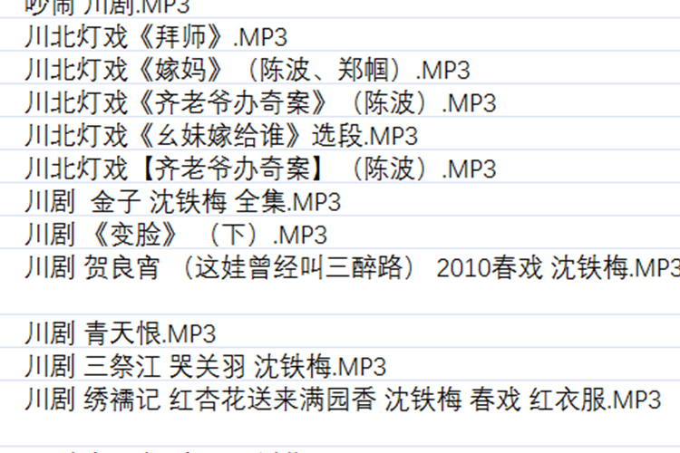 3900部川剧下载_川剧视频+川剧mp3全剧合集打包下载