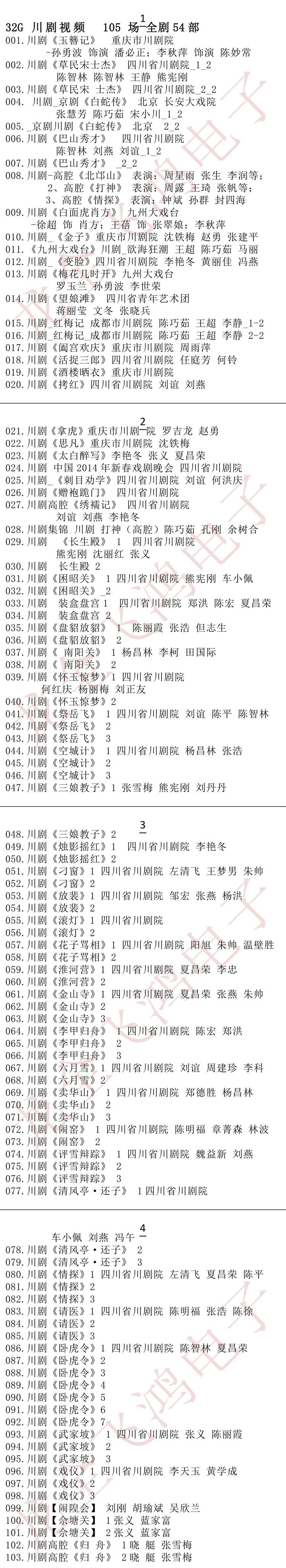 3900部川剧下载_川剧视频+川剧mp3全剧合集打包下载