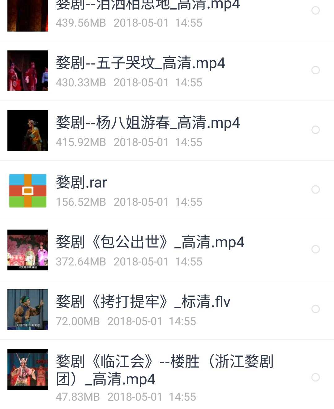 浙江金华婺剧全集-全网最全婺剧mp3 mp4视频合集打包下载