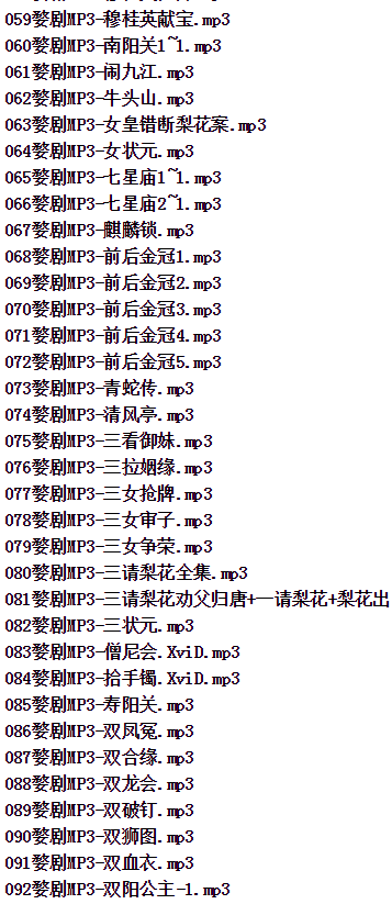 浙江金华婺剧全集-全网最全婺剧mp3 mp4视频合集打包下载
