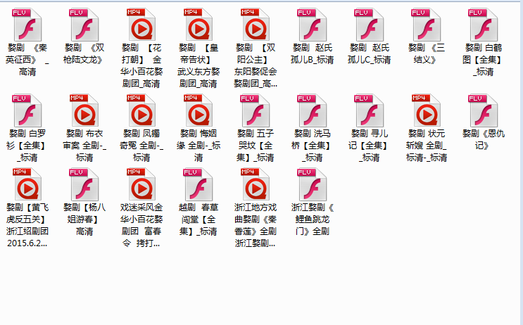 浙江金华婺剧全集-全网最全婺剧mp3 mp4视频合集打包下载