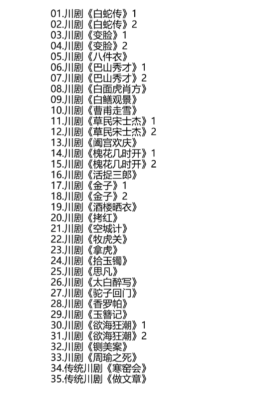 3900部川剧下载_川剧视频+川剧mp3全剧合集打包下载