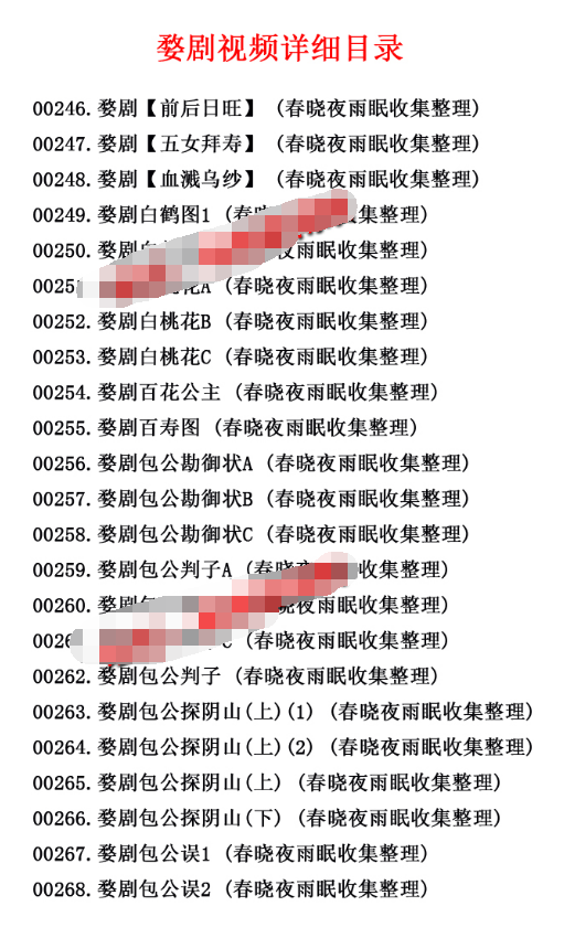 浙江金华婺剧全集-全网最全婺剧mp3 mp4视频合集打包下载