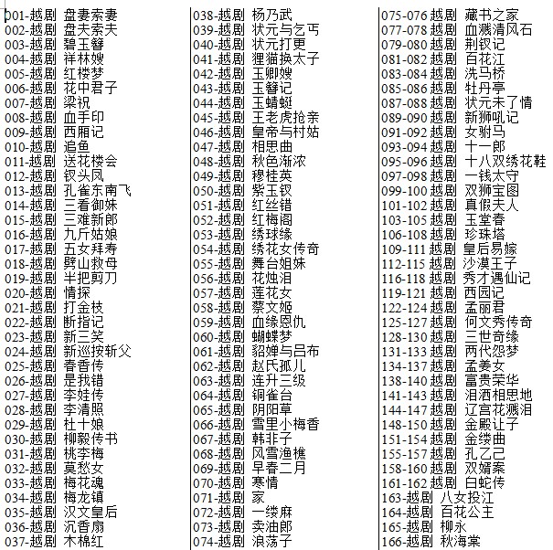3985部越剧全集mp3音频高清视频全剧合集打包下载