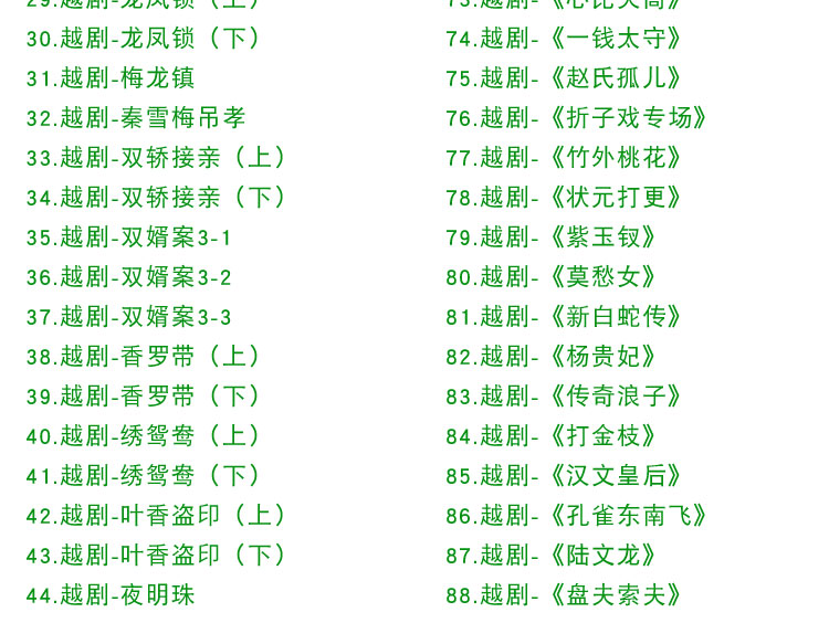 3985部越剧全集mp3音频高清视频全剧合集打包下载