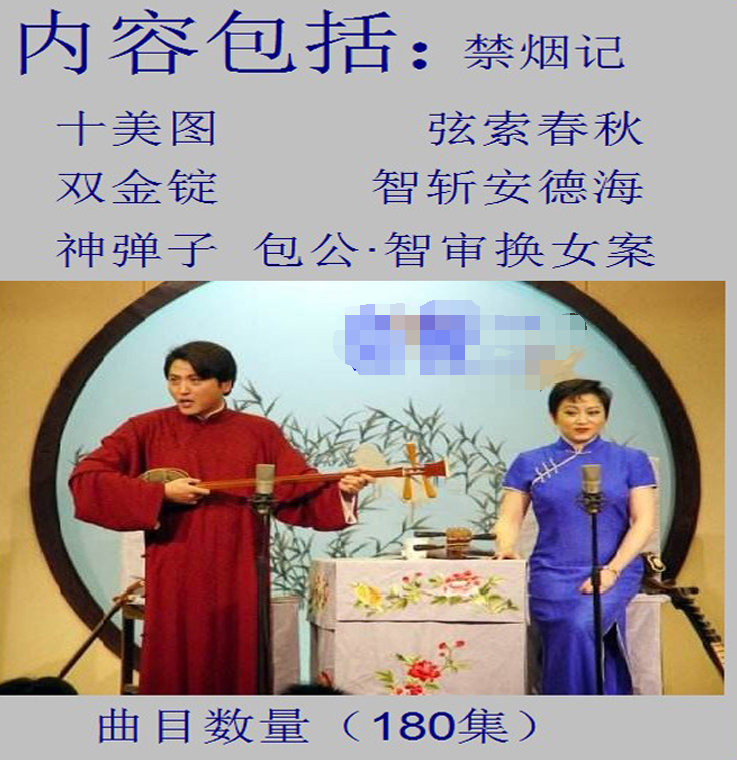 苏州评弹视频全场戏全剧合集打包下载_苏州评弹mp3下载_苏州弹词全集