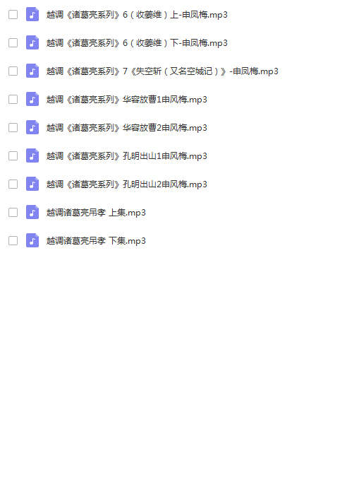 河南越调大全_越调全场戏全集全剧合集mp3 mp4高清视频打包下载