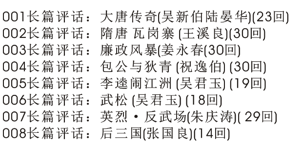 苏州评弹视频全场戏全剧合集打包下载_苏州评弹mp3下载_苏州弹词全集