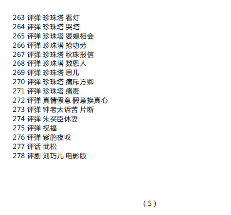 苏州评弹视频全场戏全剧合集打包下载_苏州评弹mp3下载_苏州弹词全集
