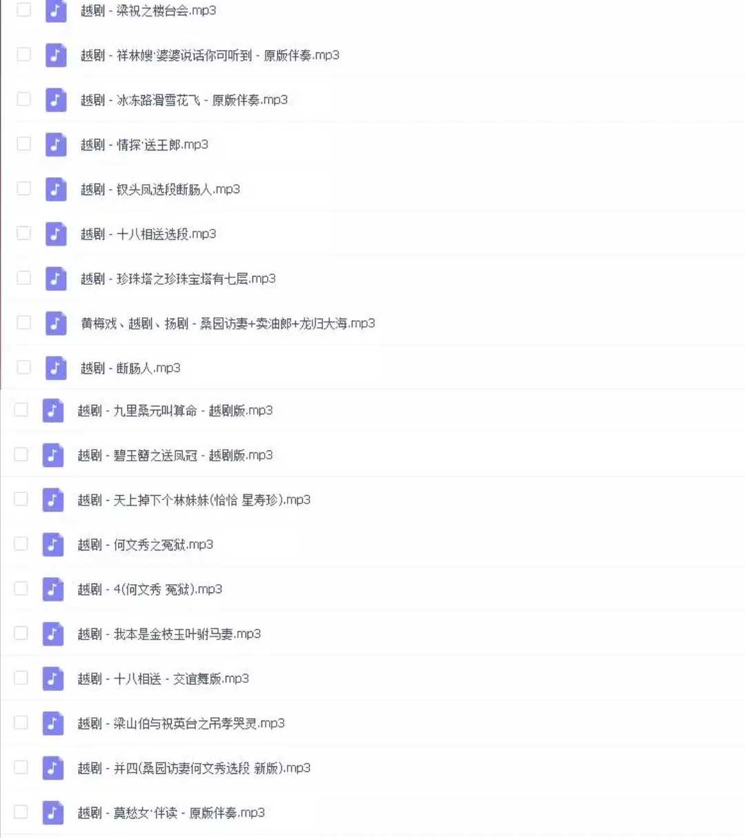 3985部越剧全集mp3音频高清视频全剧合集打包下载