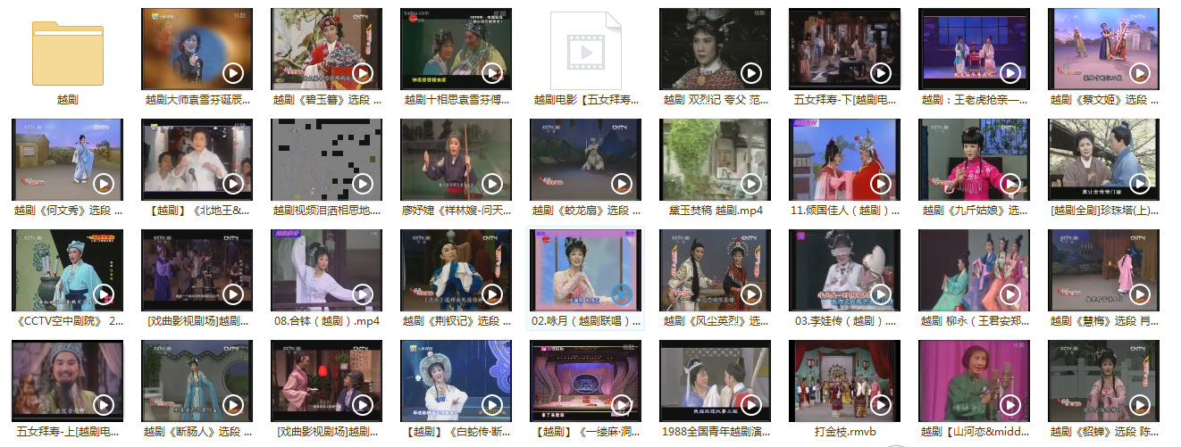 3985部越剧全集mp3音频高清视频全剧合集打包下载