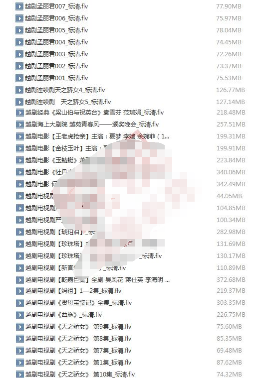 3985部越剧全集mp3音频高清视频全剧合集打包下载