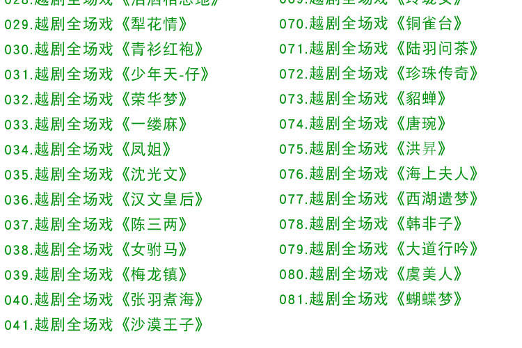 3985部越剧全集mp3音频高清视频全剧合集打包下载