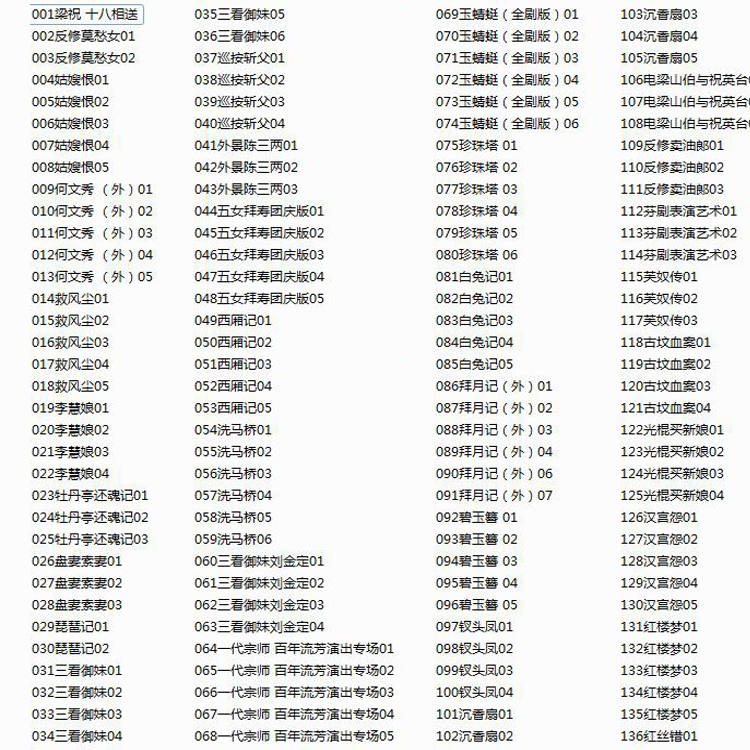 3985部越剧全集mp3音频高清视频全剧合集打包下载