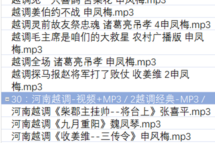 河南越调大全_越调全场戏全集全剧合集mp3 mp4高清视频打包下载