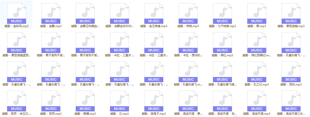 3985部越剧全集mp3音频高清视频全剧合集打包下载