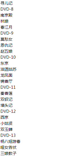 山东高密茂腔戏曲大全_茂腔mp3 mp4高清视频全剧全场戏合集打包