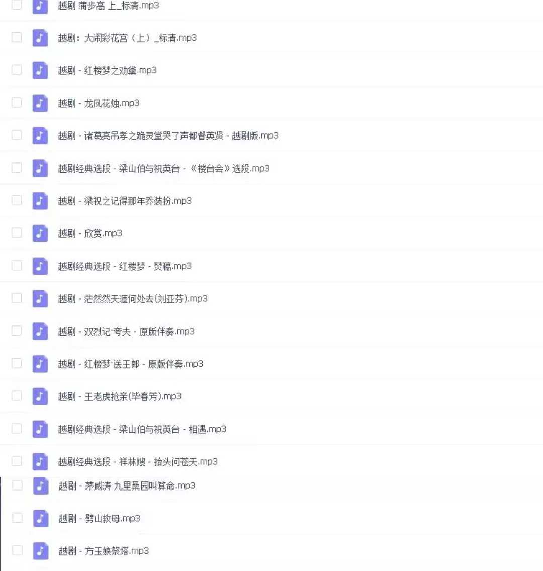 3985部越剧全集mp3音频高清视频全剧合集打包下载