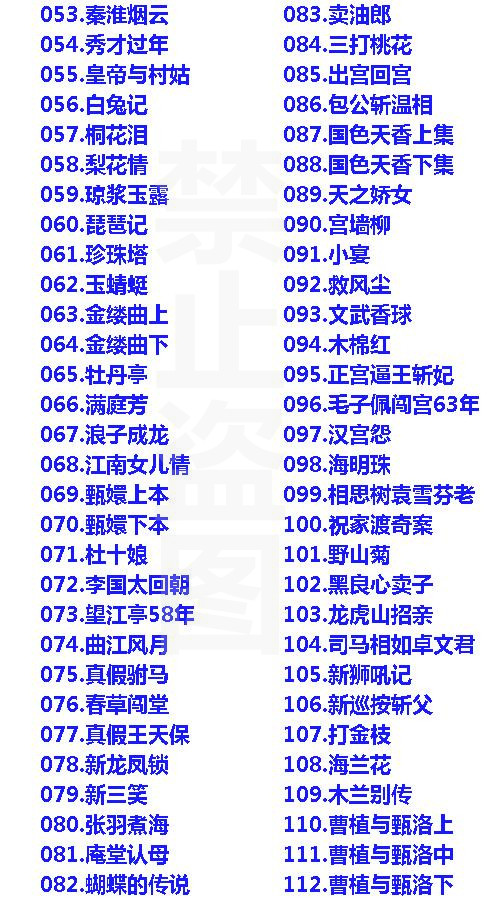 3985部越剧全集mp3音频高清视频全剧合集打包下载