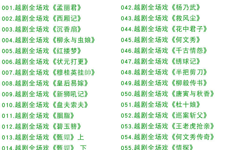 3985部越剧全集mp3音频高清视频全剧合集打包下载