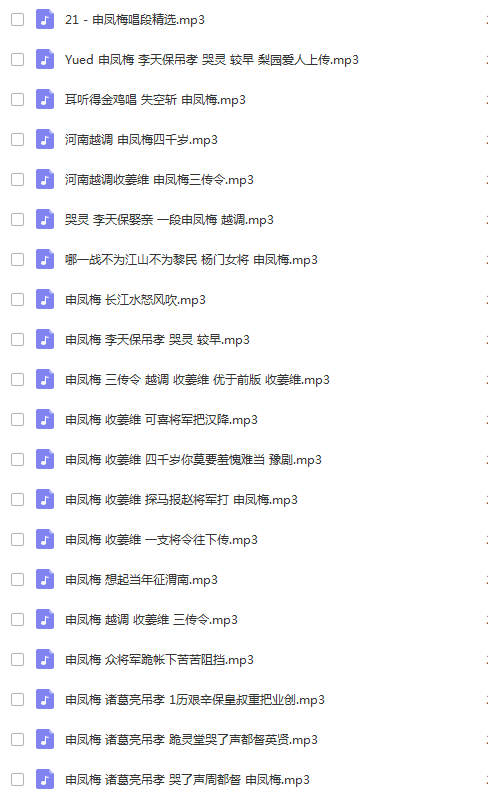 河南越调大全_越调全场戏全集全剧合集mp3 mp4高清视频打包下载