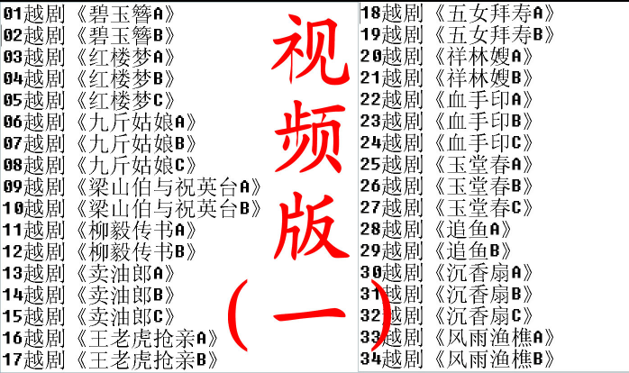 3985部越剧全集mp3音频高清视频全剧合集打包下载