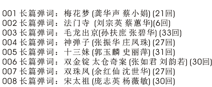 苏州评弹视频全场戏全剧合集打包下载_苏州评弹mp3下载_苏州弹词全集