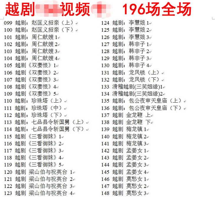 3985部越剧全集mp3音频高清视频全剧合集打包下载