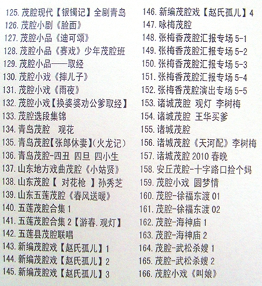 山东高密茂腔戏曲大全_茂腔mp3 mp4高清视频全剧全场戏合集打包