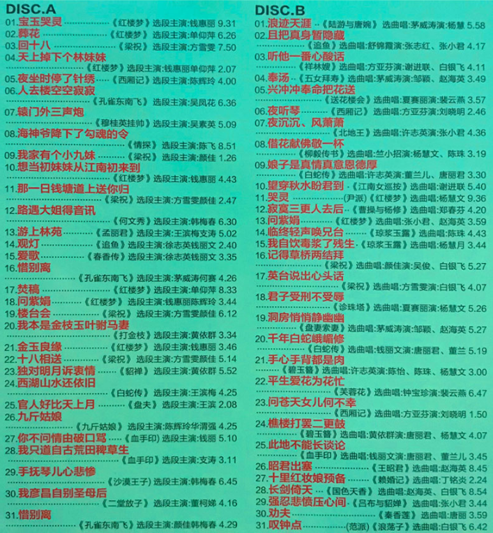 3985部越剧全集mp3音频高清视频全剧合集打包下载