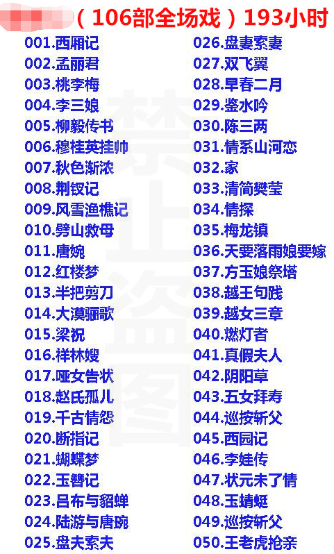 3985部越剧全集mp3音频高清视频全剧合集打包下载
