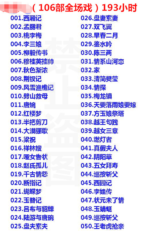 3985部越剧全集mp3音频高清视频全剧合集打包下载