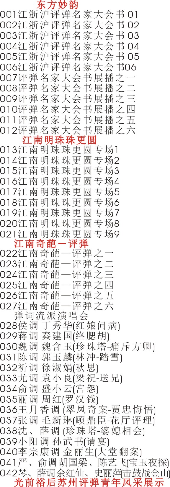 苏州评弹视频全场戏全剧合集打包下载_苏州评弹mp3下载_苏州弹词全集