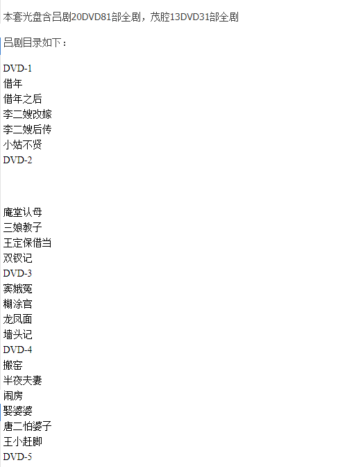 山东高密茂腔戏曲大全_茂腔mp3 mp4高清视频全剧全场戏合集打包