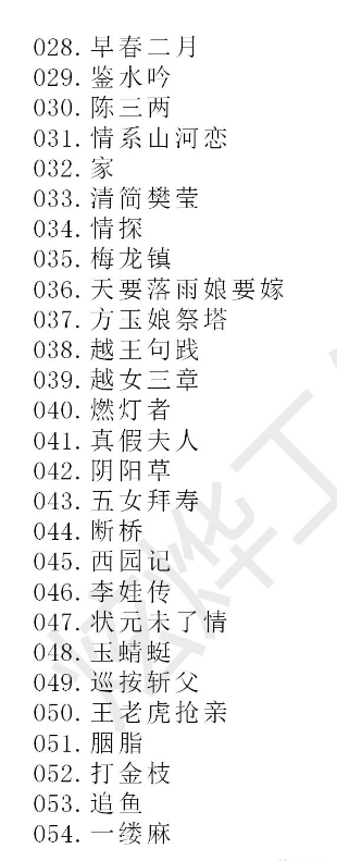 3985部越剧全集mp3音频高清视频全剧合集打包下载
