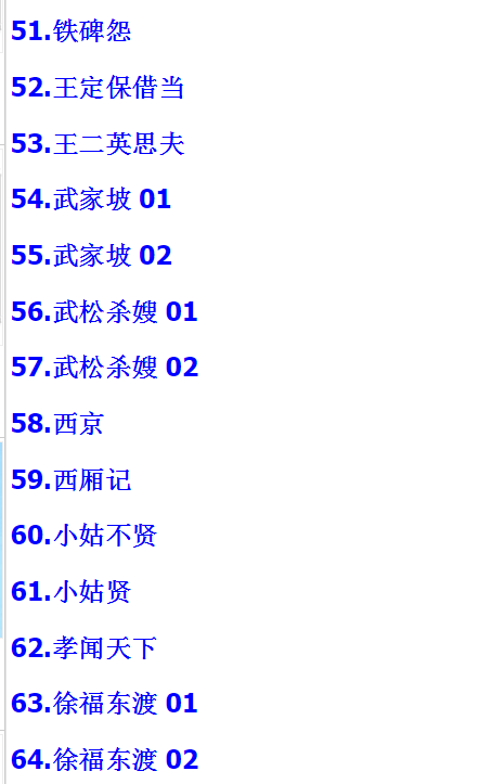 山东高密茂腔戏曲大全_茂腔mp3 mp4高清视频全剧全场戏合集打包