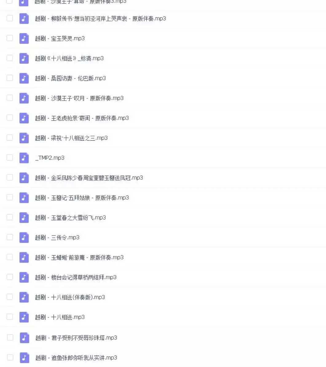 3985部越剧全集mp3音频高清视频全剧合集打包下载