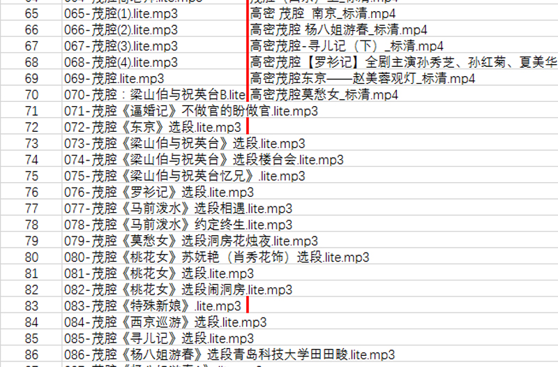 山东高密茂腔戏曲大全_茂腔mp3 mp4高清视频全剧全场戏合集打包