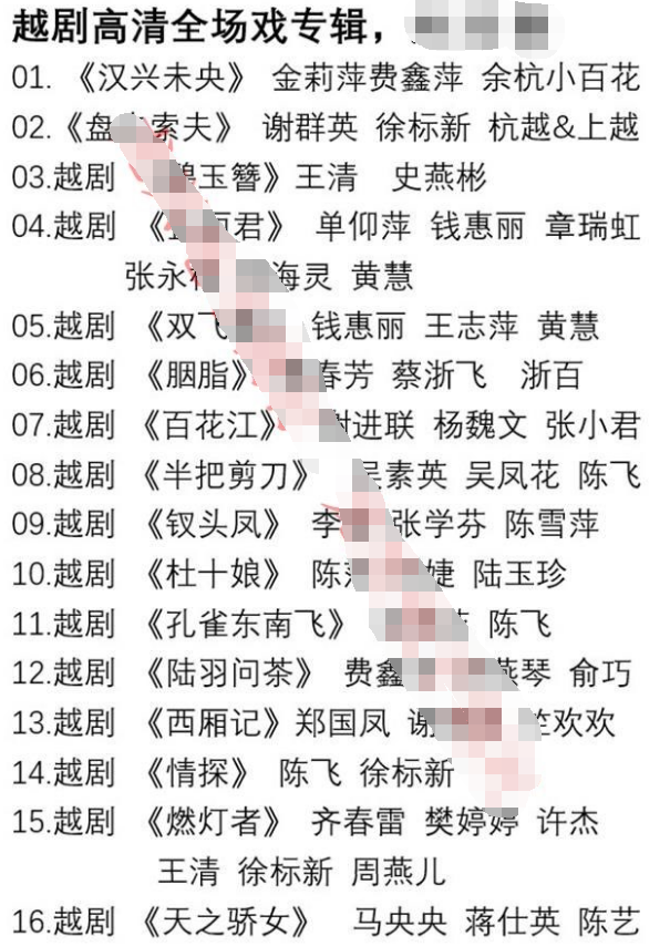 3985部越剧全集mp3音频高清视频全剧合集打包下载