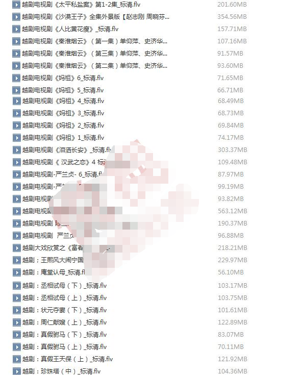 3985部越剧全集mp3音频高清视频全剧合集打包下载