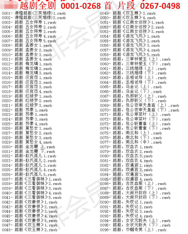3985部越剧全集mp3音频高清视频全剧合集打包下载