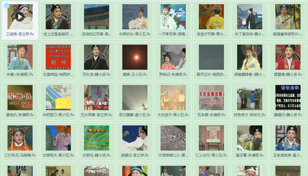 山东高密茂腔戏曲大全_茂腔mp3 mp4高清视频全剧全场戏合集打包