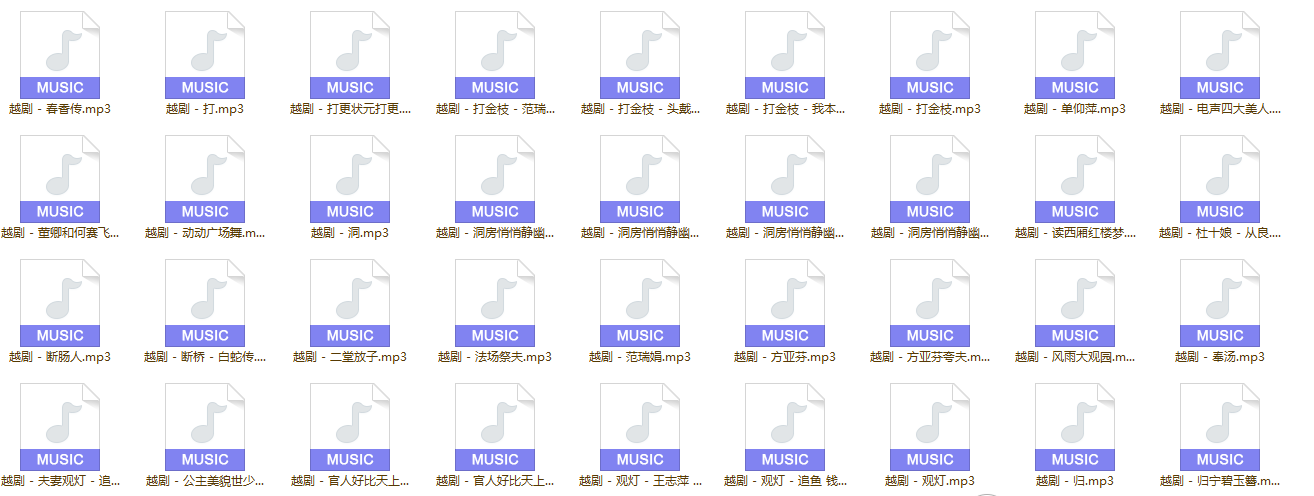3985部越剧全集mp3音频高清视频全剧合集打包下载