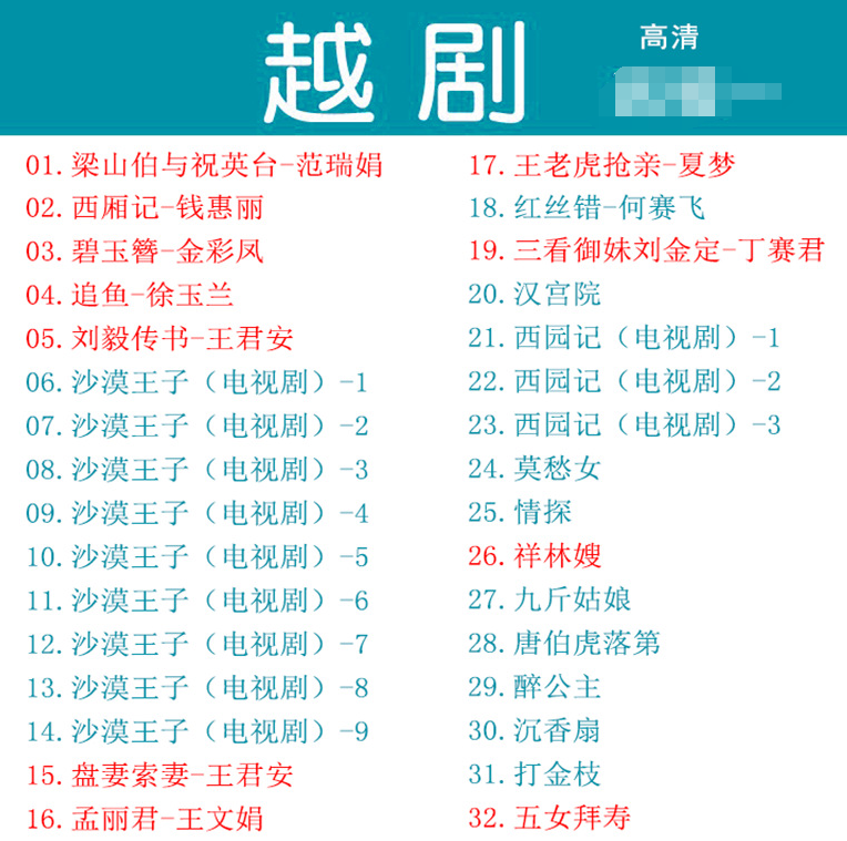3985部越剧全集mp3音频高清视频全剧合集打包下载