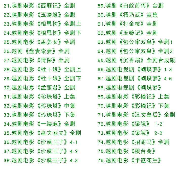 3985部越剧全集mp3音频高清视频全剧合集打包下载