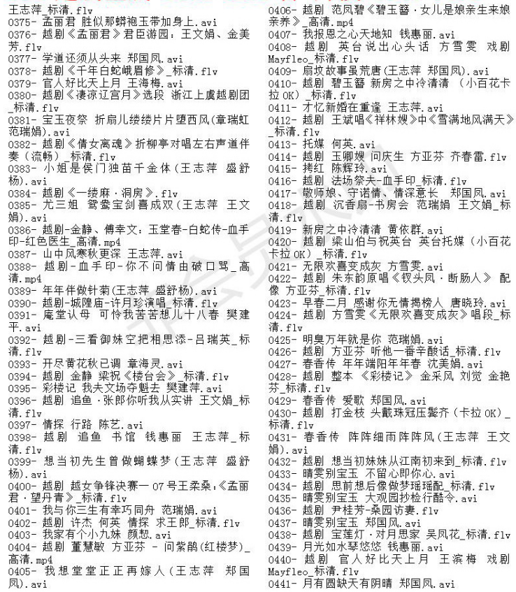 3985部越剧全集mp3音频高清视频全剧合集打包下载