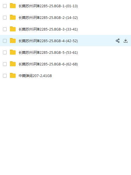 苏州评弹视频全场戏全剧合集打包下载_苏州评弹mp3下载_苏州弹词全集