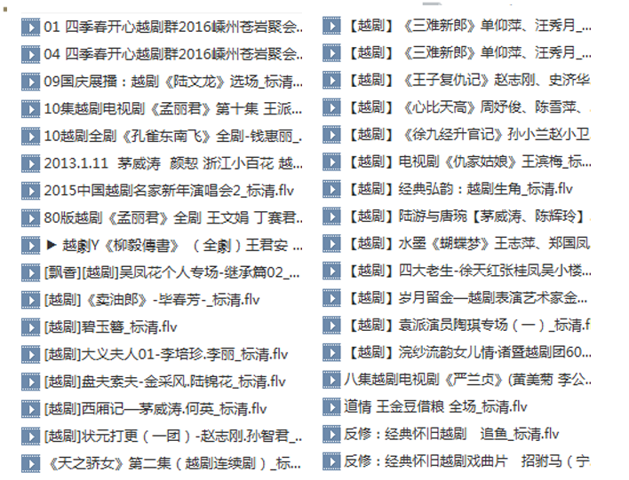 3985部越剧全集mp3音频高清视频全剧合集打包下载