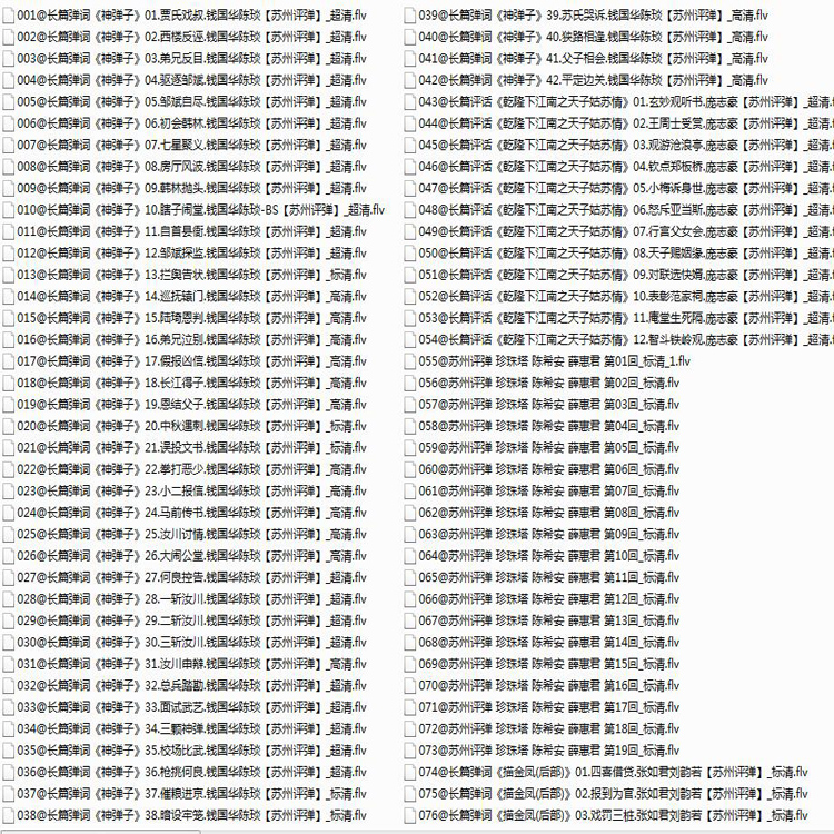 苏州评弹视频全场戏全剧合集打包下载_苏州评弹mp3下载_苏州弹词全集