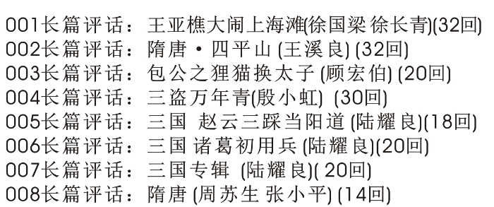 苏州评弹视频全场戏全剧合集打包下载_苏州评弹mp3下载_苏州弹词全集